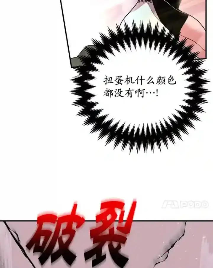 漫画《10星级扭蛋玩家》3.10星技能！第54张图