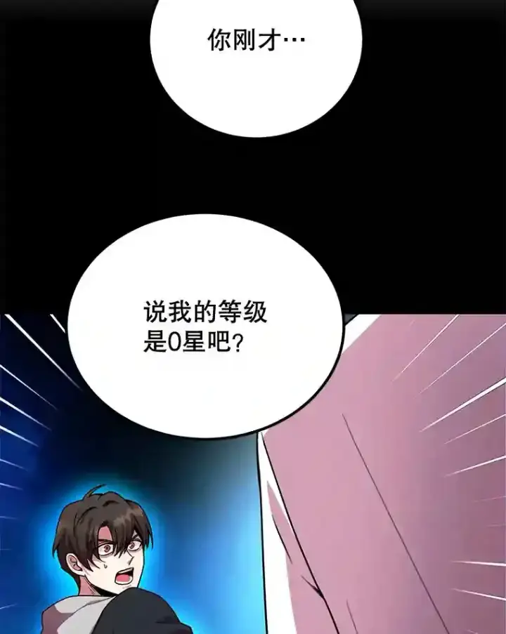 漫画《10星级扭蛋玩家》3.10星技能！第57张图