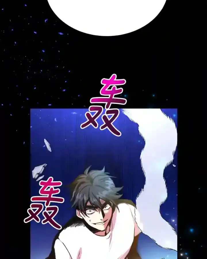 漫画《10星级扭蛋玩家》3.10星技能！第59张图