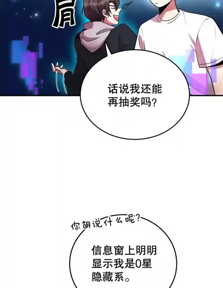 漫画《10星级扭蛋玩家》3.10星技能！第6张图