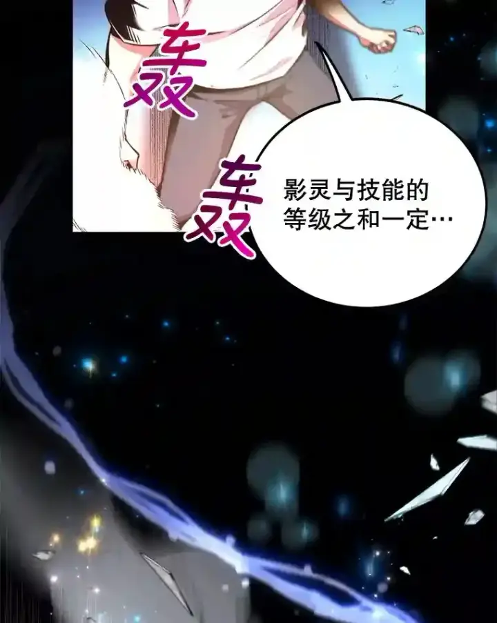 漫画《10星级扭蛋玩家》3.10星技能！第60张图