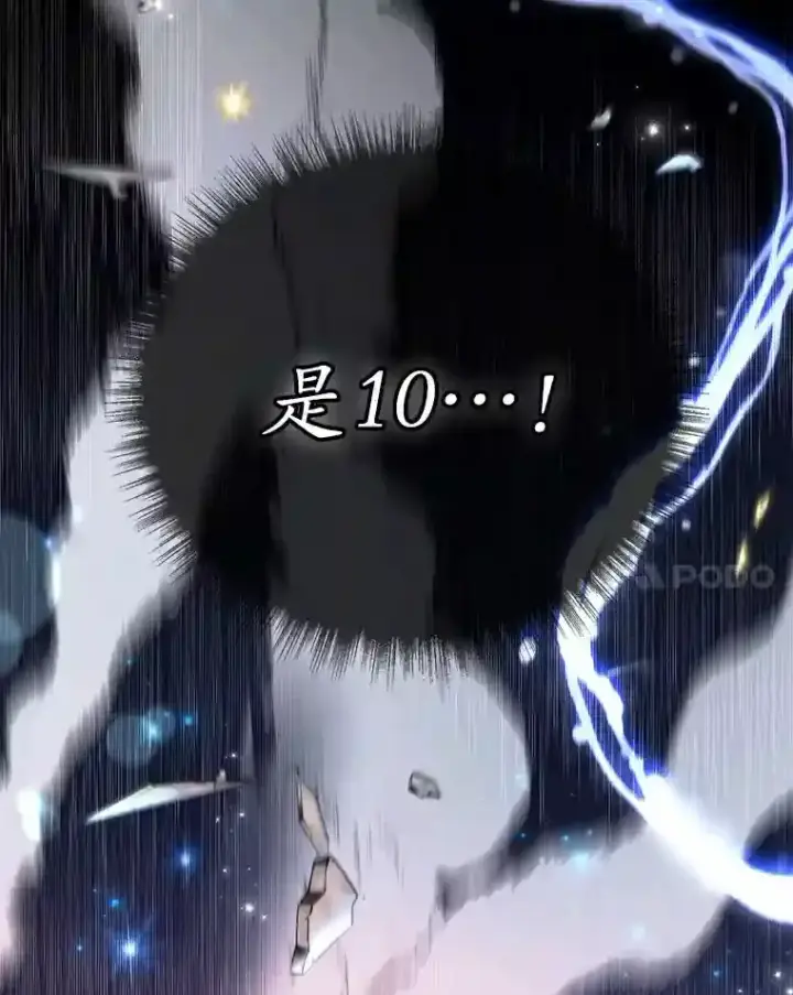 漫画《10星级扭蛋玩家》3.10星技能！第61张图