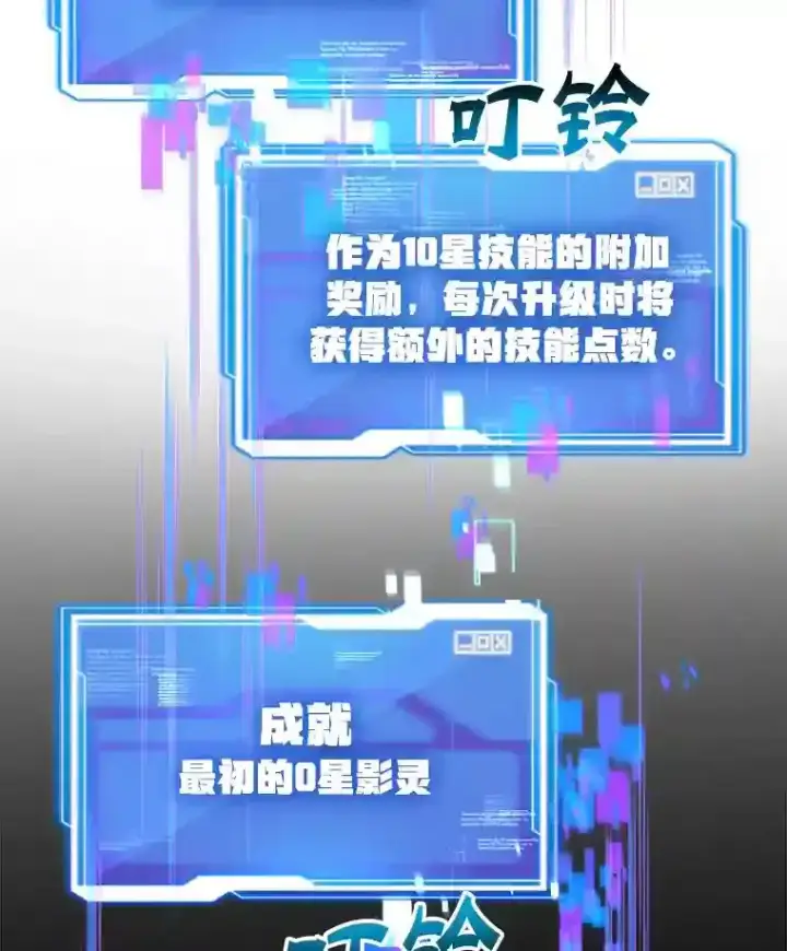 漫画《10星级扭蛋玩家》3.10星技能！第68张图