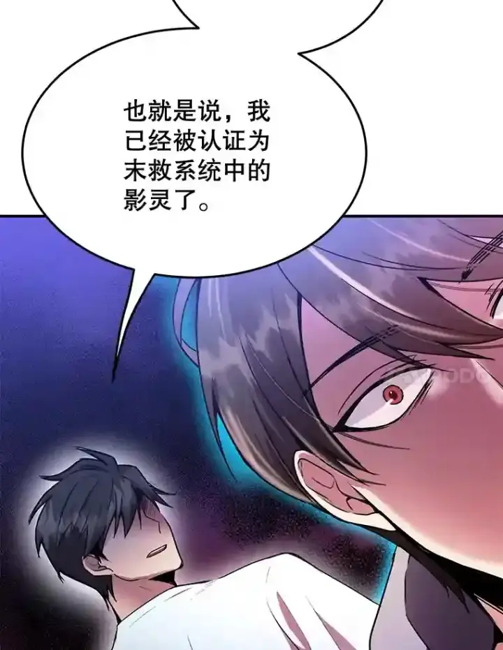 漫画《10星级扭蛋玩家》3.10星技能！第7张图