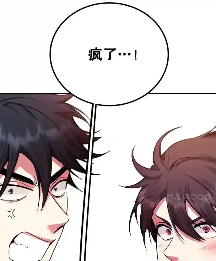 漫画《10星级扭蛋玩家》3.10星技能！第72张图