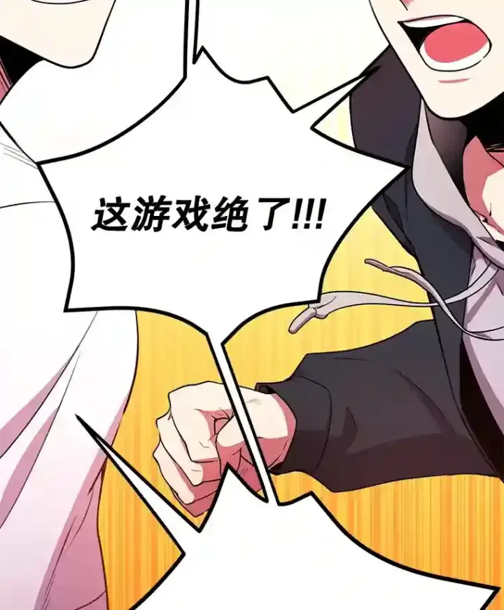 漫画《10星级扭蛋玩家》3.10星技能！第73张图