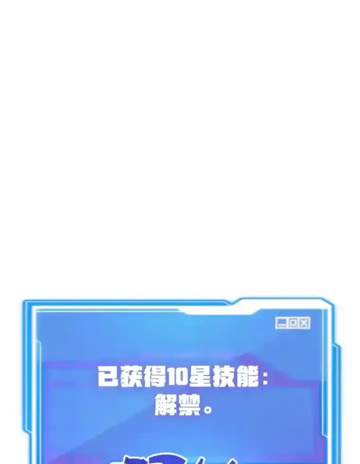 漫画《10星级扭蛋玩家》3.10星技能！第75张图