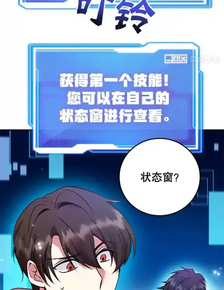 漫画《10星级扭蛋玩家》3.10星技能！第76张图