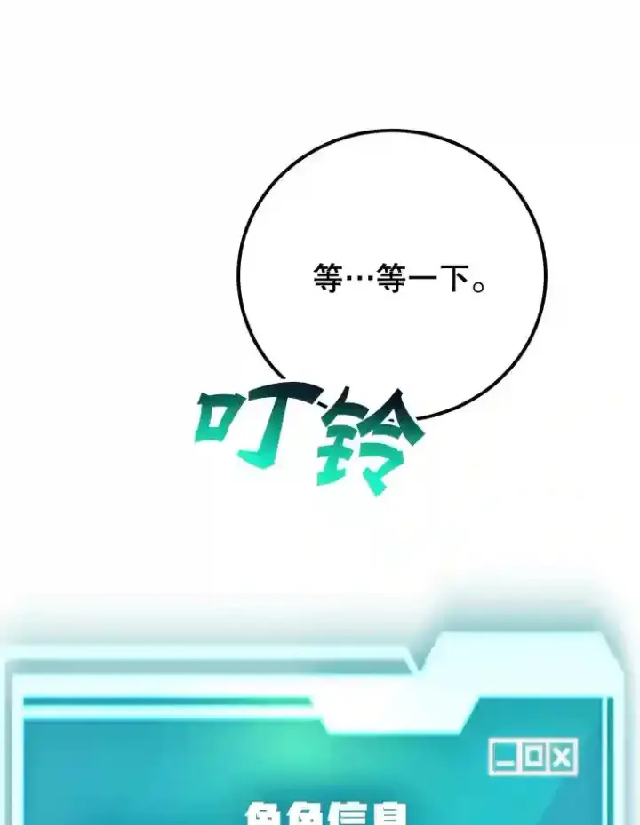 漫画《10星级扭蛋玩家》3.10星技能！第78张图