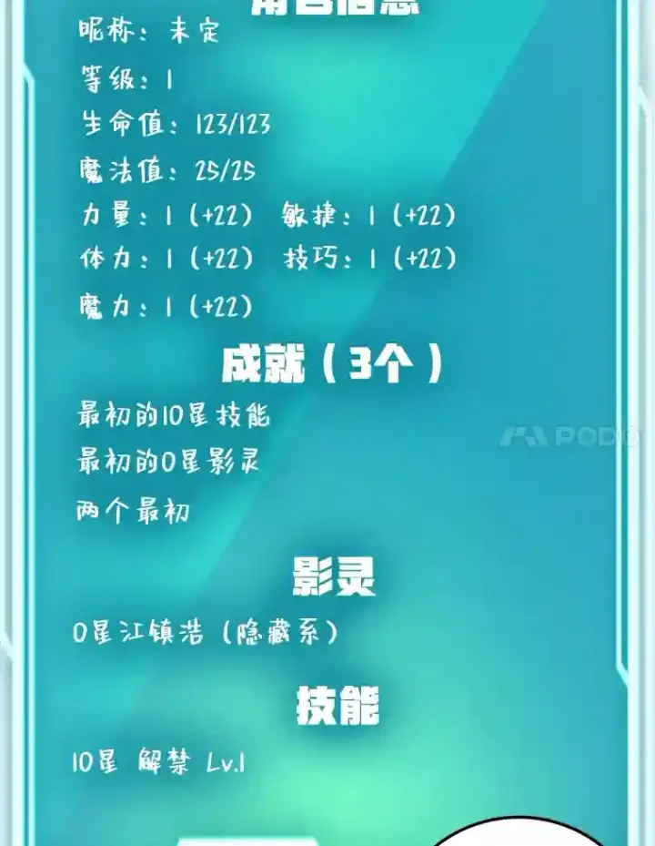 漫画《10星级扭蛋玩家》3.10星技能！第79张图