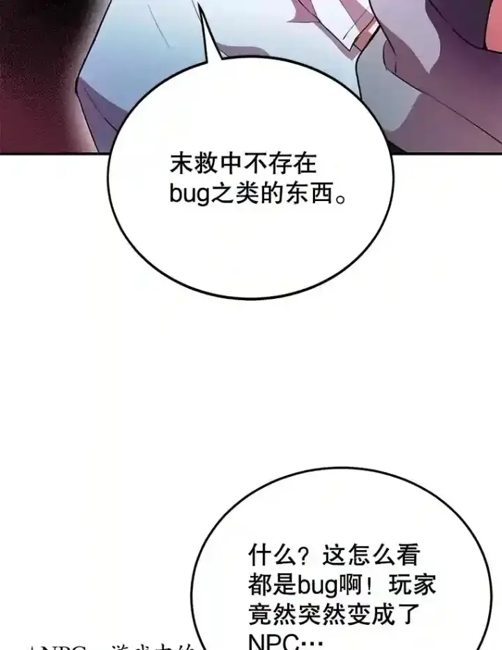 漫画《10星级扭蛋玩家》3.10星技能！第8张图