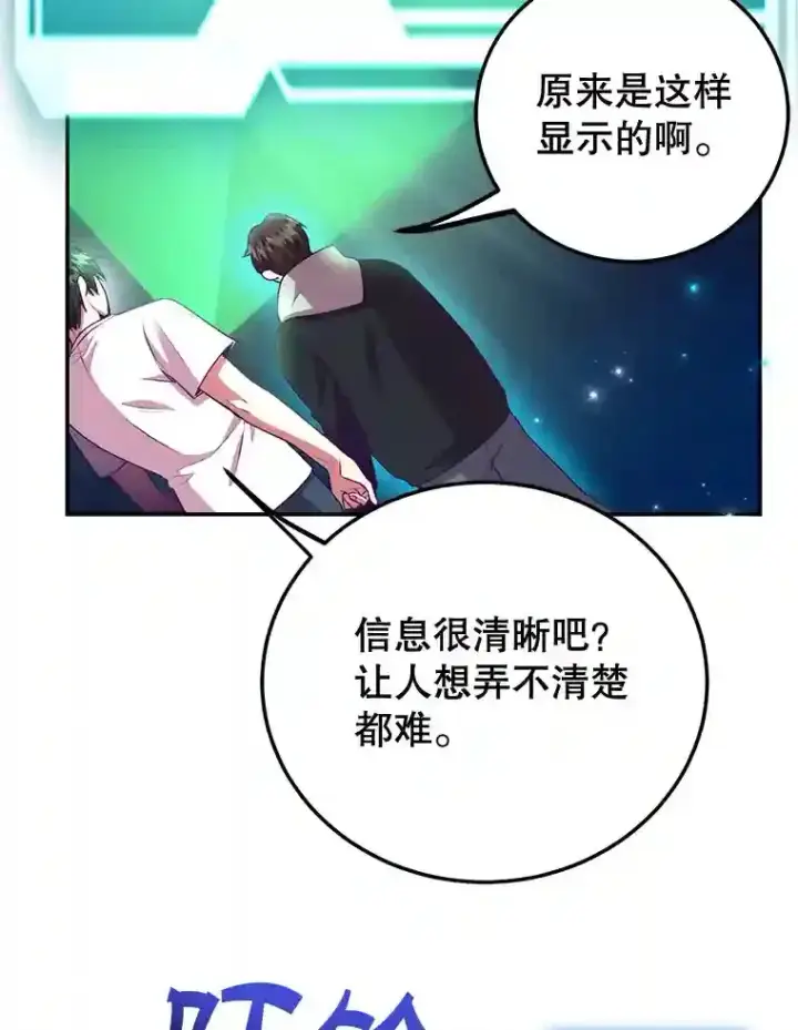 漫画《10星级扭蛋玩家》3.10星技能！第80张图