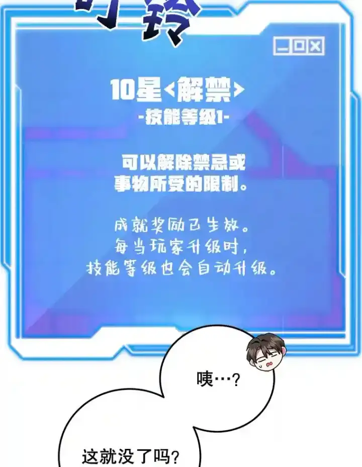 漫画《10星级扭蛋玩家》3.10星技能！第81张图