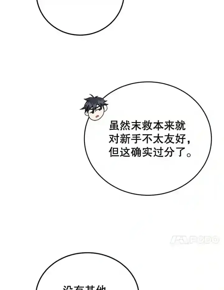 漫画《10星级扭蛋玩家》3.10星技能！第82张图