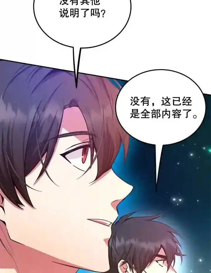 漫画《10星级扭蛋玩家》3.10星技能！第83张图