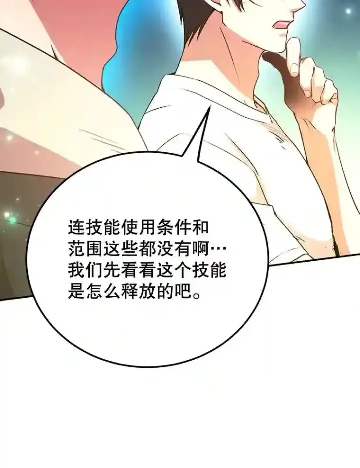 漫画《10星级扭蛋玩家》3.10星技能！第84张图