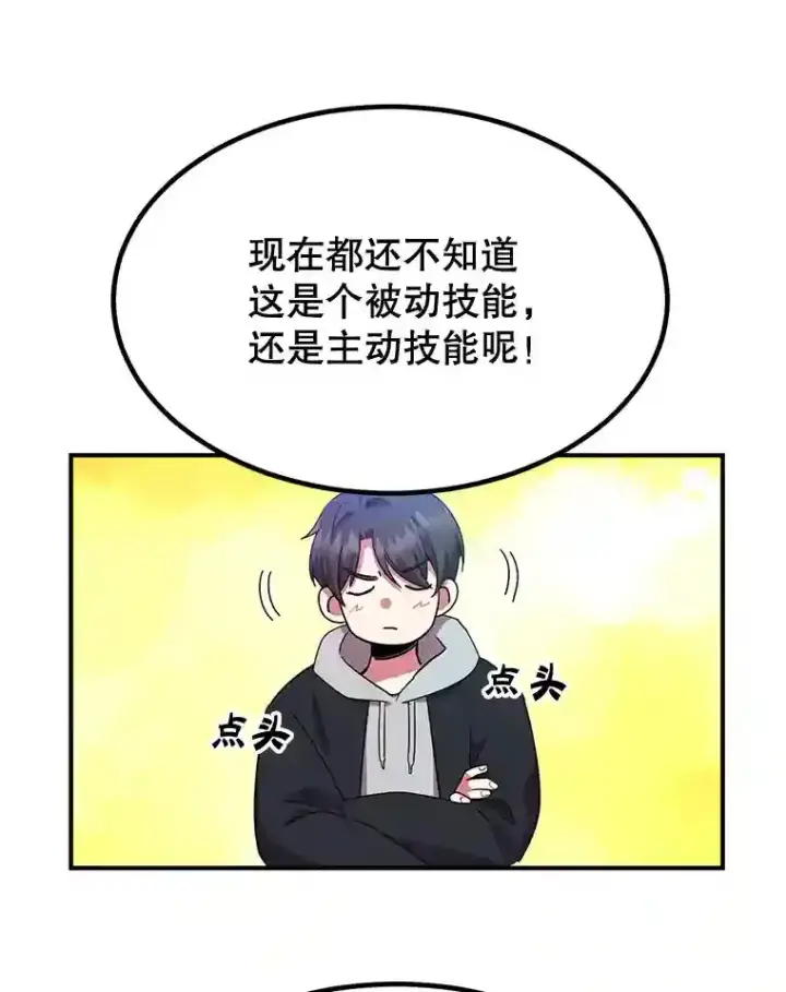 漫画《10星级扭蛋玩家》3.10星技能！第85张图