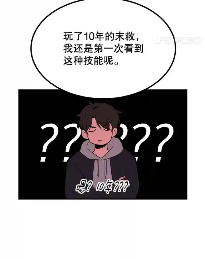 漫画《10星级扭蛋玩家》3.10星技能！第86张图