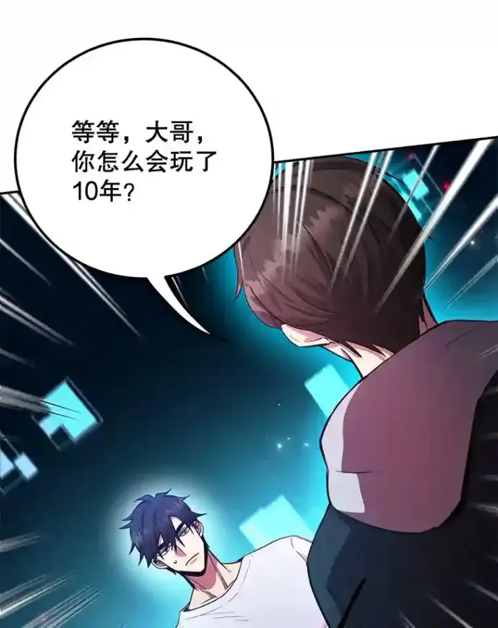 漫画《10星级扭蛋玩家》3.10星技能！第87张图