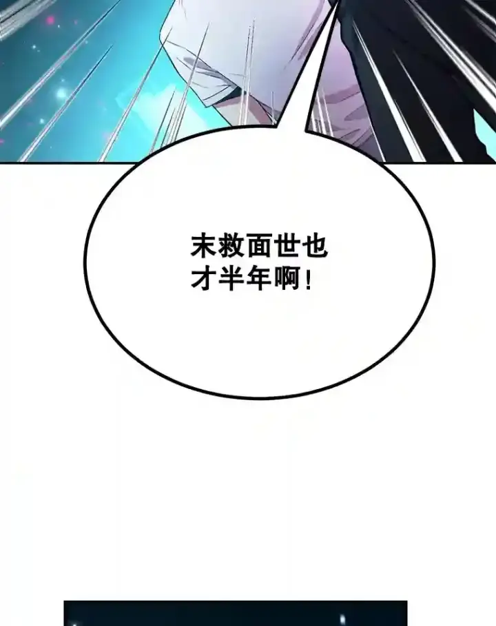 漫画《10星级扭蛋玩家》3.10星技能！第88张图
