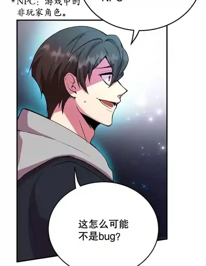 漫画《10星级扭蛋玩家》3.10星技能！第9张图