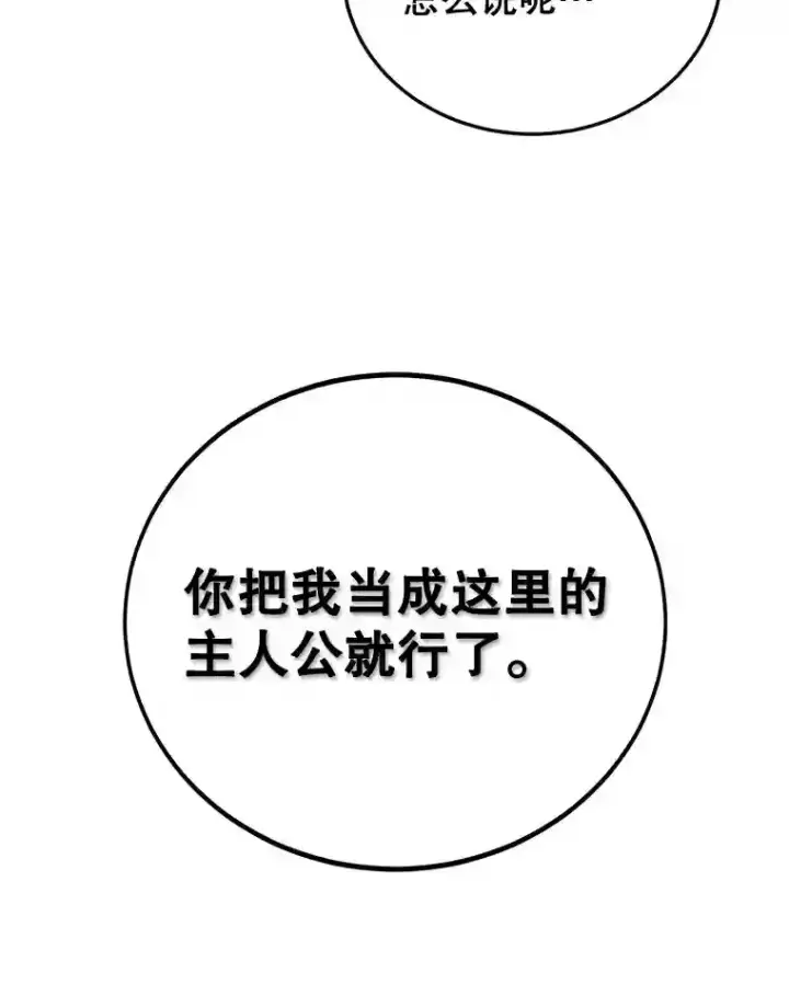 漫画《10星级扭蛋玩家》3.10星技能！第90张图
