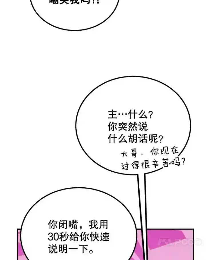 漫画《10星级扭蛋玩家》3.10星技能！第92张图