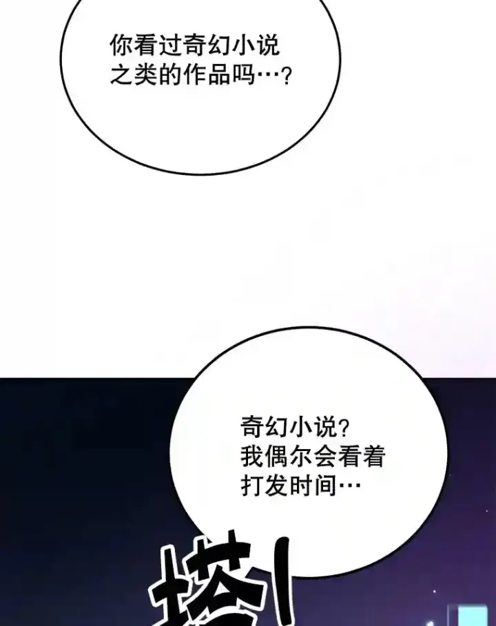 漫画《10星级扭蛋玩家》3.10星技能！第94张图