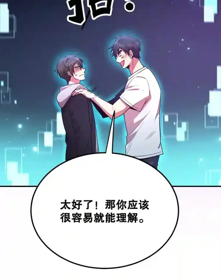 漫画《10星级扭蛋玩家》3.10星技能！第95张图