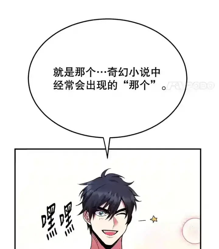 漫画《10星级扭蛋玩家》3.10星技能！第96张图