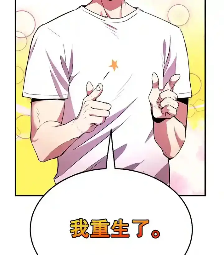 漫画《10星级扭蛋玩家》3.10星技能！第97张图