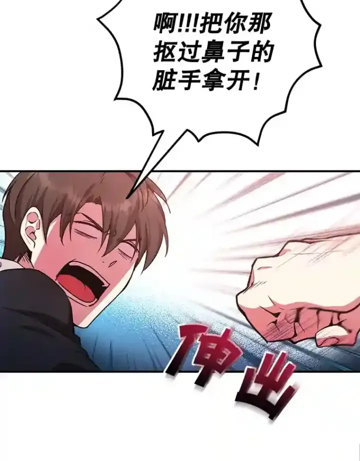 漫画《10星级扭蛋玩家》4.进入教程第10张图