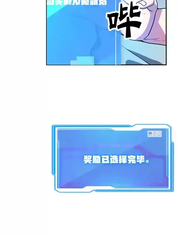 漫画《10星级扭蛋玩家》4.进入教程第100张图