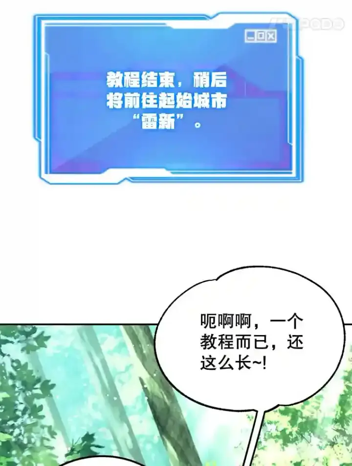 漫画《10星级扭蛋玩家》4.进入教程第101张图