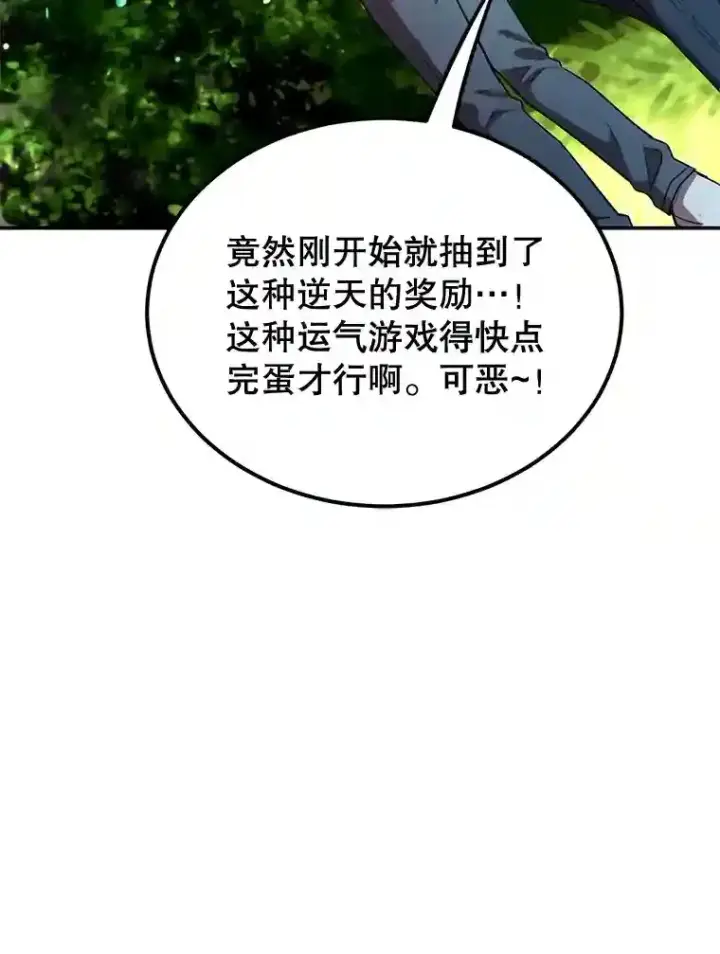 漫画《10星级扭蛋玩家》4.进入教程第103张图