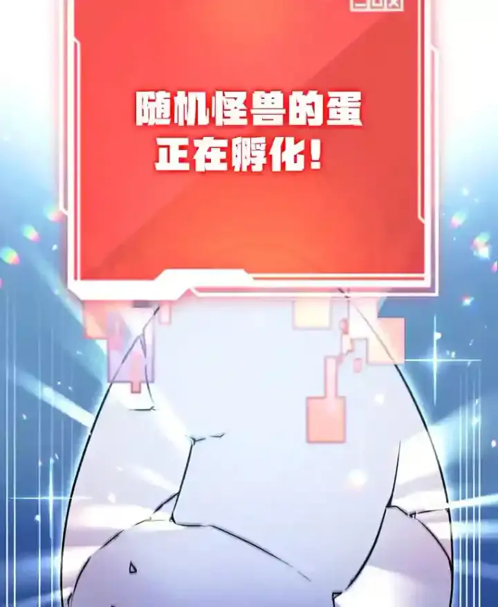 漫画《10星级扭蛋玩家》4.进入教程第109张图
