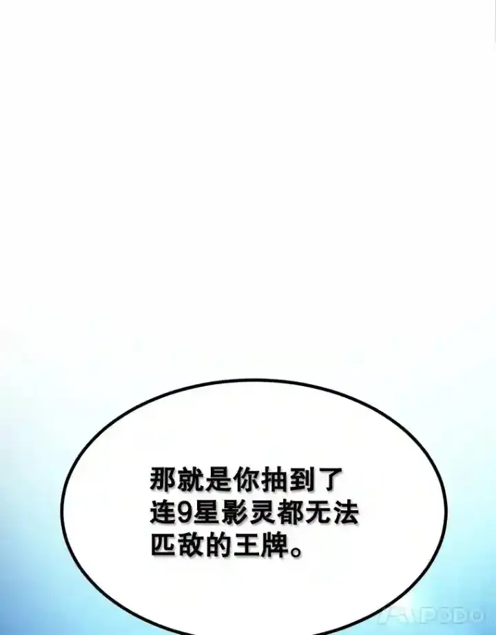 漫画《10星级扭蛋玩家》4.进入教程第11张图