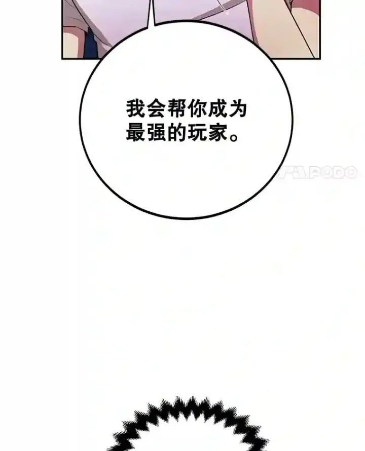 漫画《10星级扭蛋玩家》4.进入教程第14张图