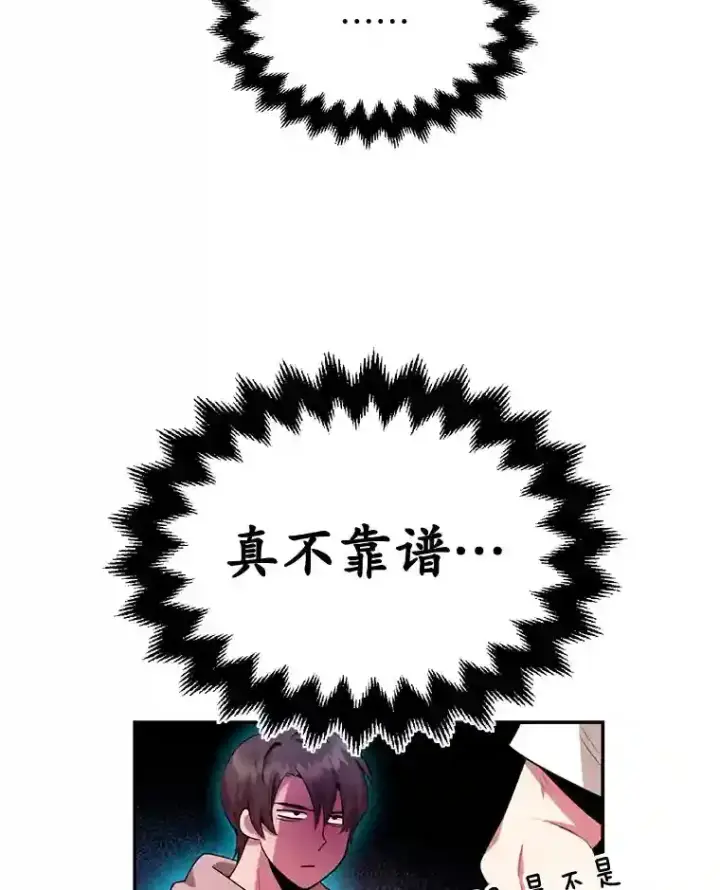 漫画《10星级扭蛋玩家》4.进入教程第15张图