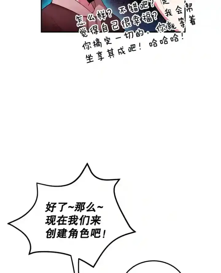 漫画《10星级扭蛋玩家》4.进入教程第16张图