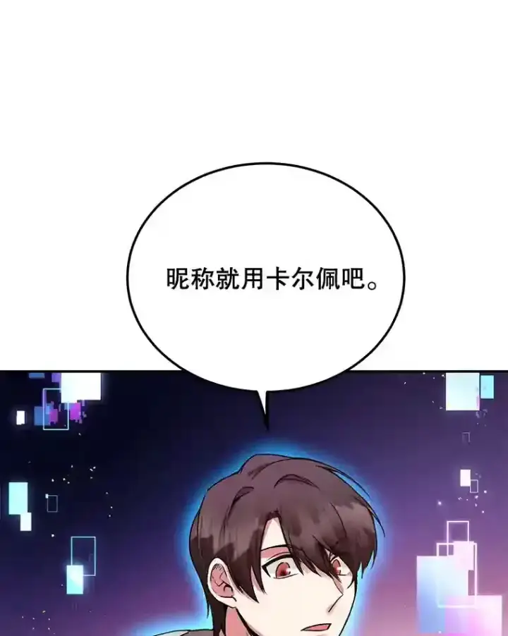 漫画《10星级扭蛋玩家》4.进入教程第18张图