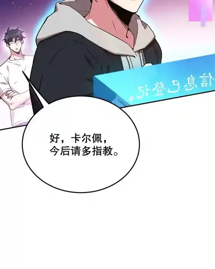 漫画《10星级扭蛋玩家》4.进入教程第19张图