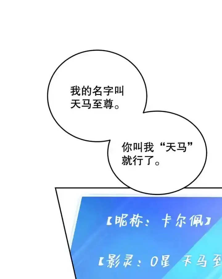 漫画《10星级扭蛋玩家》4.进入教程第20张图