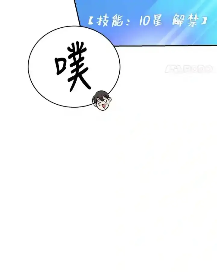 漫画《10星级扭蛋玩家》4.进入教程第21张图