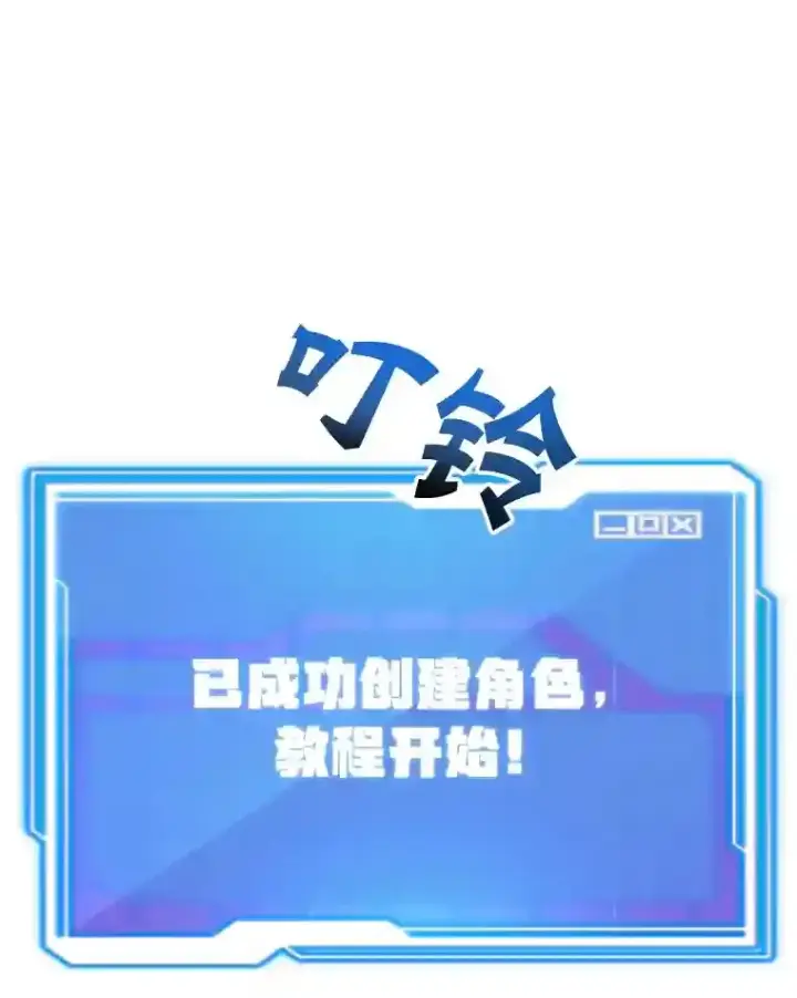 漫画《10星级扭蛋玩家》4.进入教程第22张图