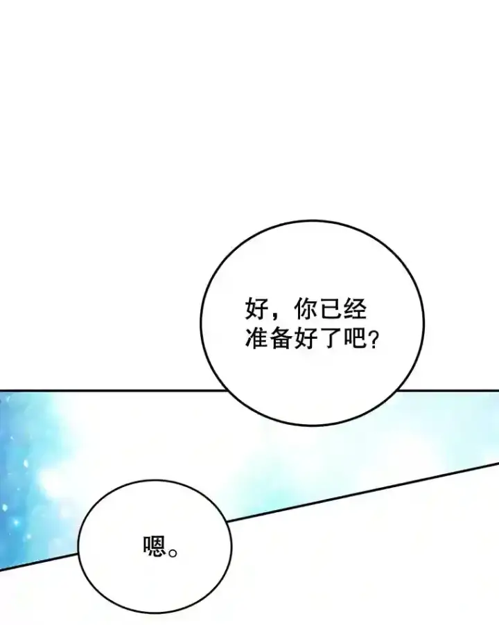 漫画《10星级扭蛋玩家》4.进入教程第23张图