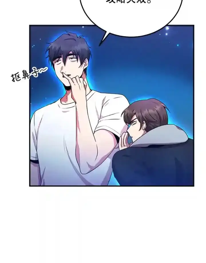 漫画《10星级扭蛋玩家》4.进入教程第3张图