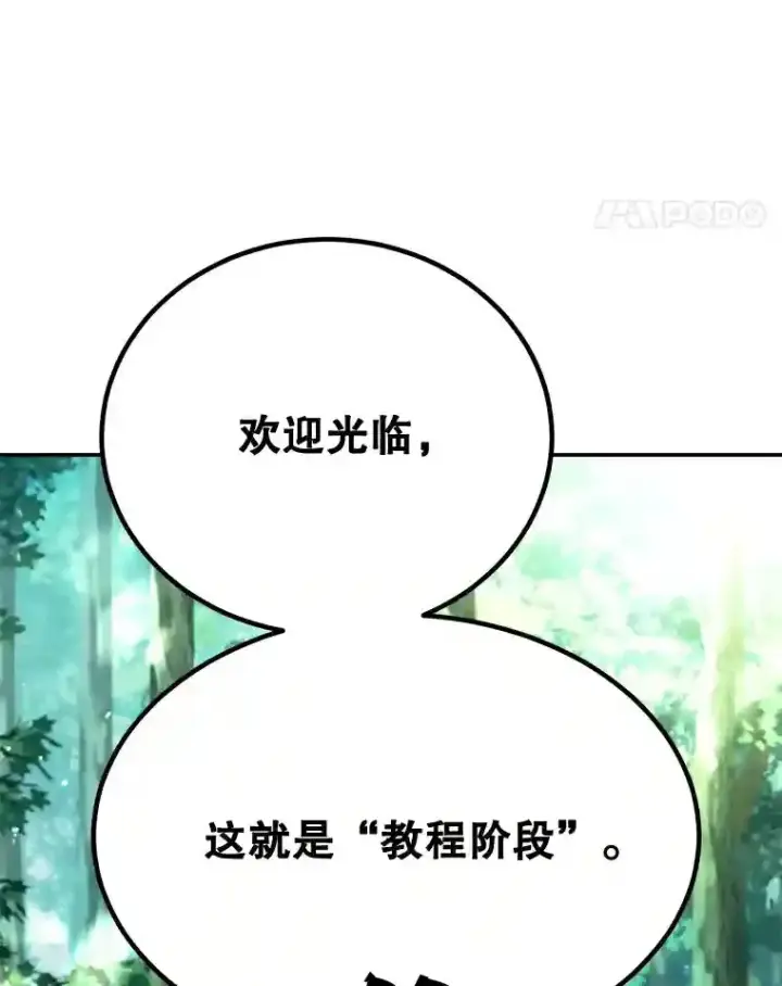 漫画《10星级扭蛋玩家》4.进入教程第32张图