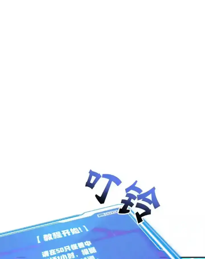 漫画《10星级扭蛋玩家》4.进入教程第34张图