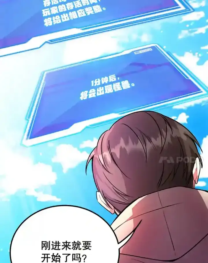 漫画《10星级扭蛋玩家》4.进入教程第35张图